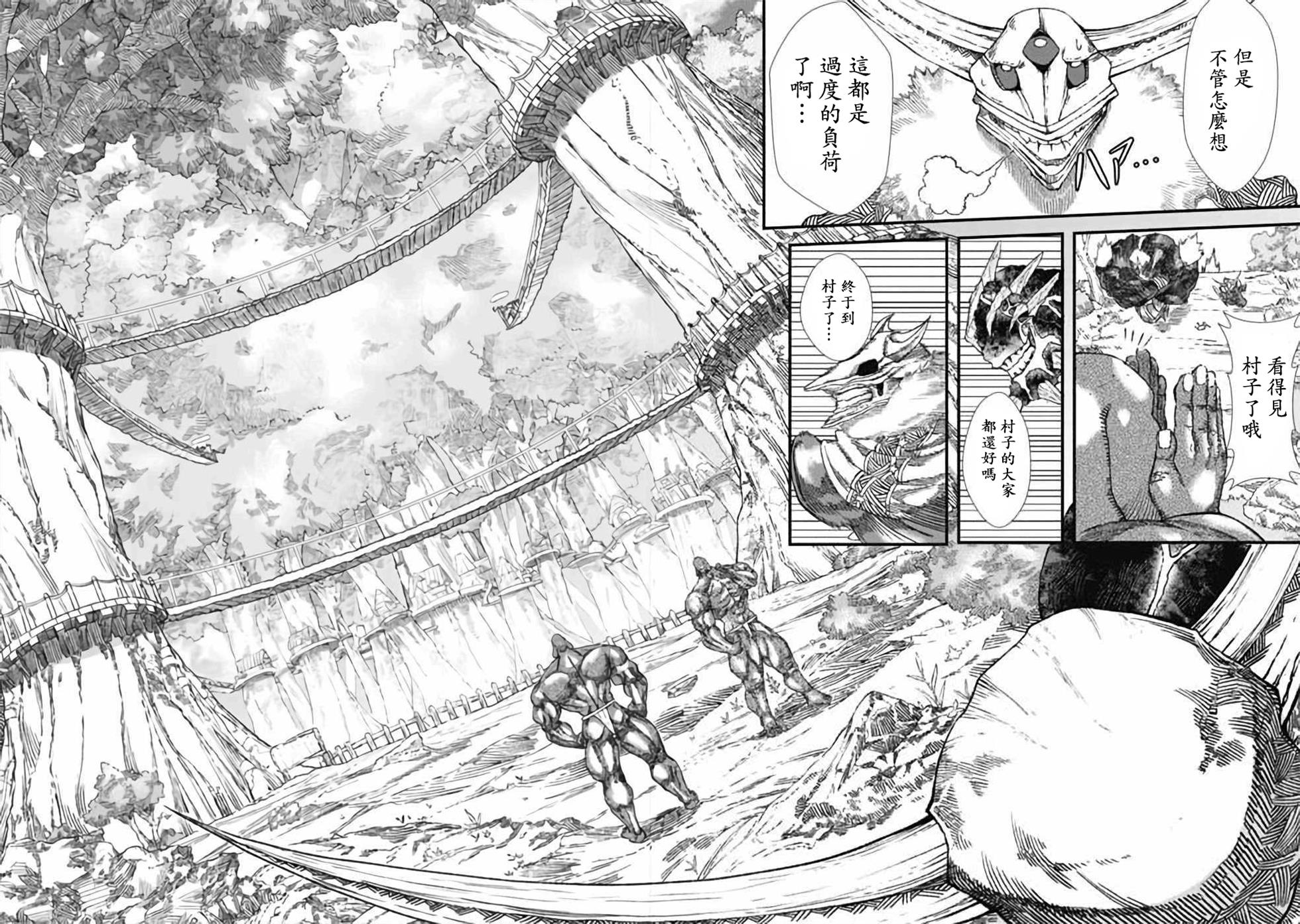 败给勇者的魔王为了东山再起决定建立魔物工会。漫画,第5话1图