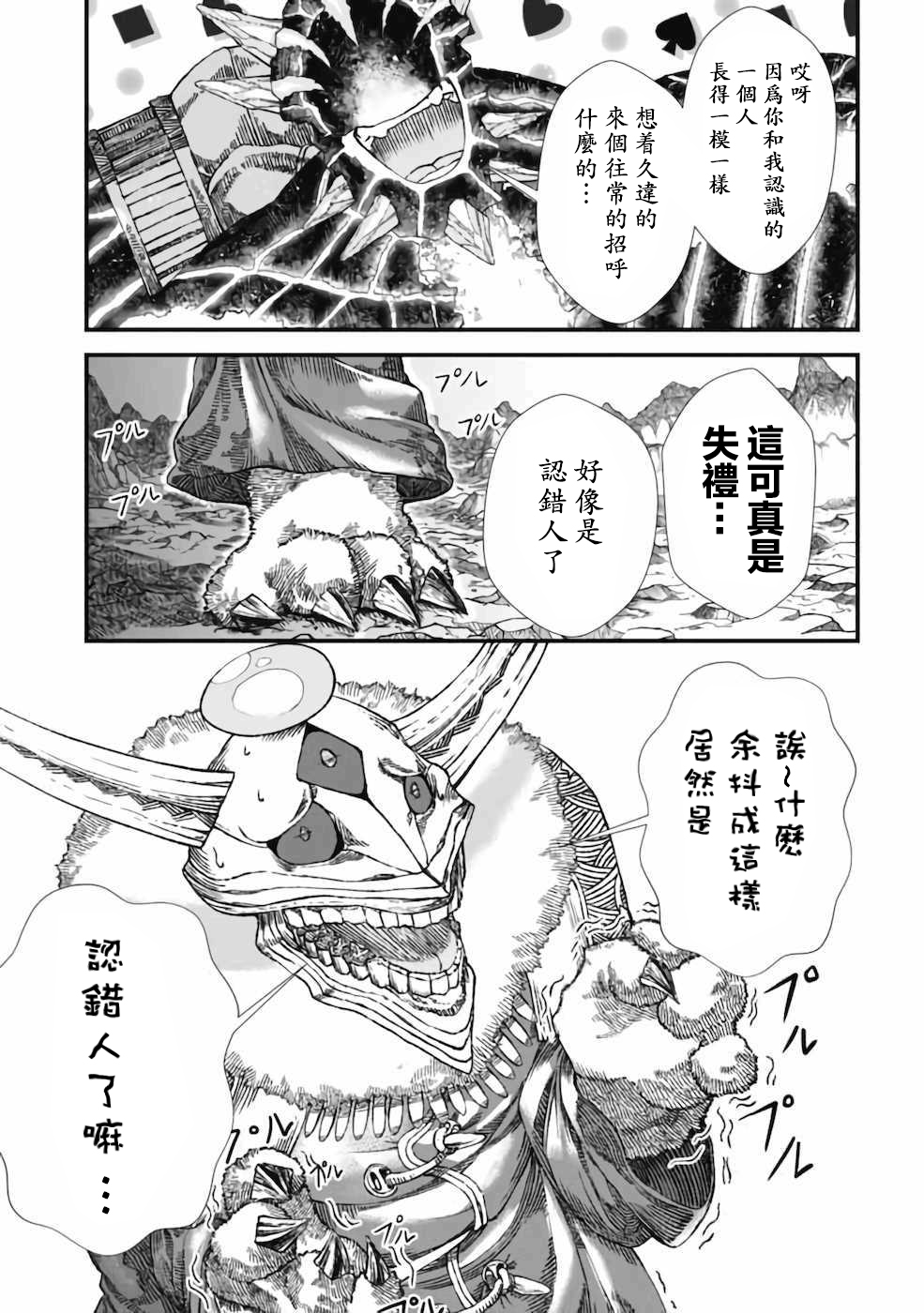 败给勇者的魔王为了东山再起决定建立魔物工会。漫画,第5话1图