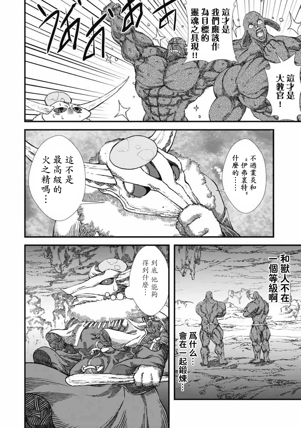 败给勇者的魔王为了东山再起决定建立魔物工会。漫画,第5话1图