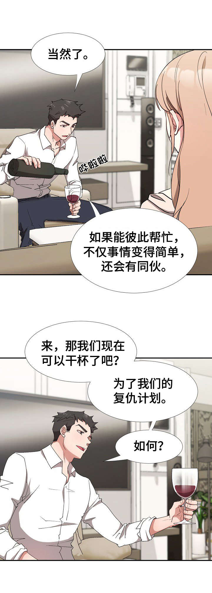 猎物复仇漫画,第10章：达成一致2图