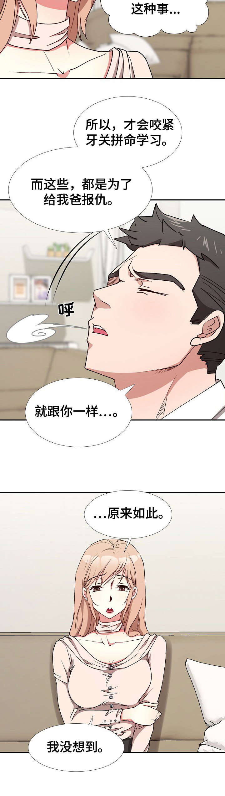 猎物复仇漫画,第10章：达成一致3图