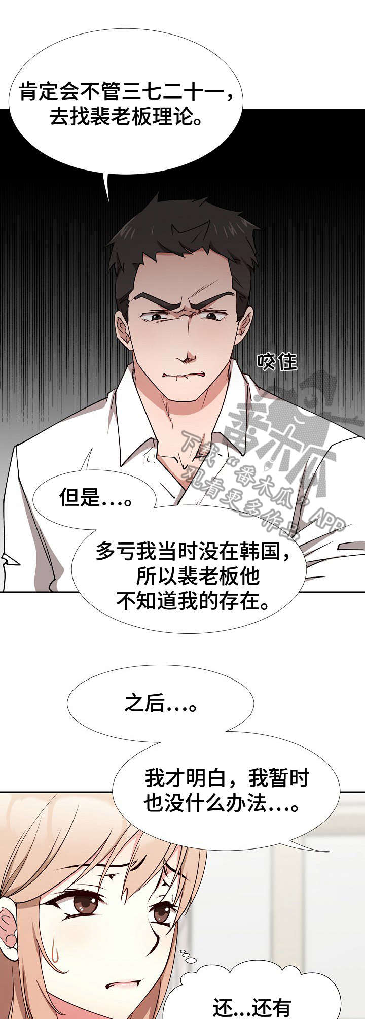 猎物复仇漫画,第10章：达成一致2图