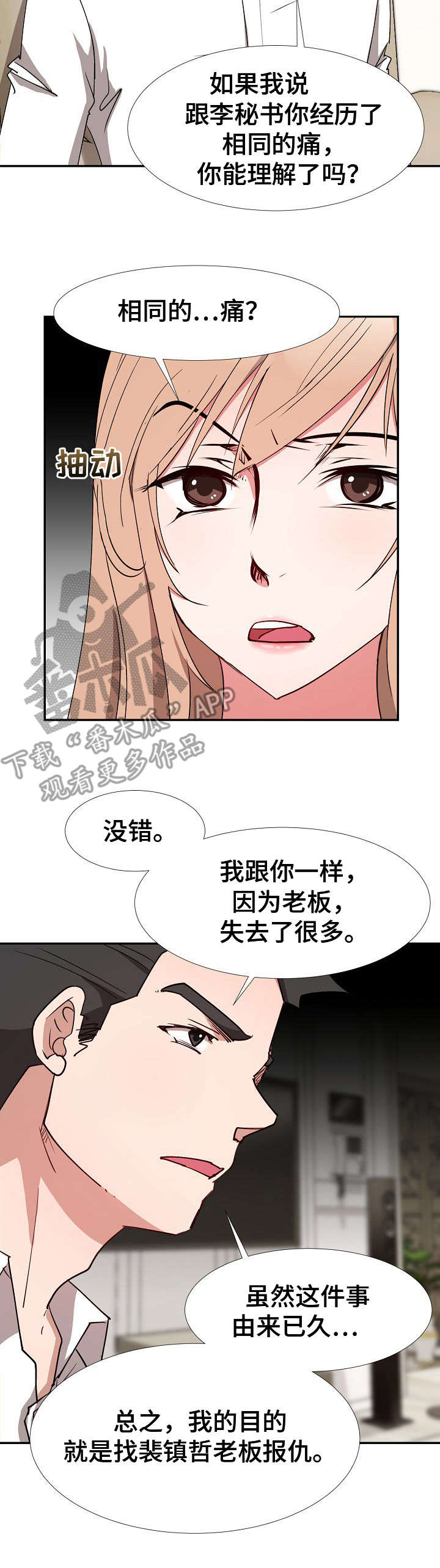 猎物复仇漫画,第10章：达成一致3图