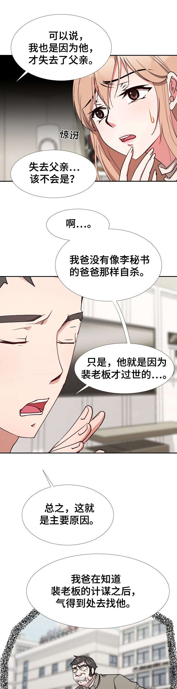 猎物复仇漫画,第10章：达成一致4图