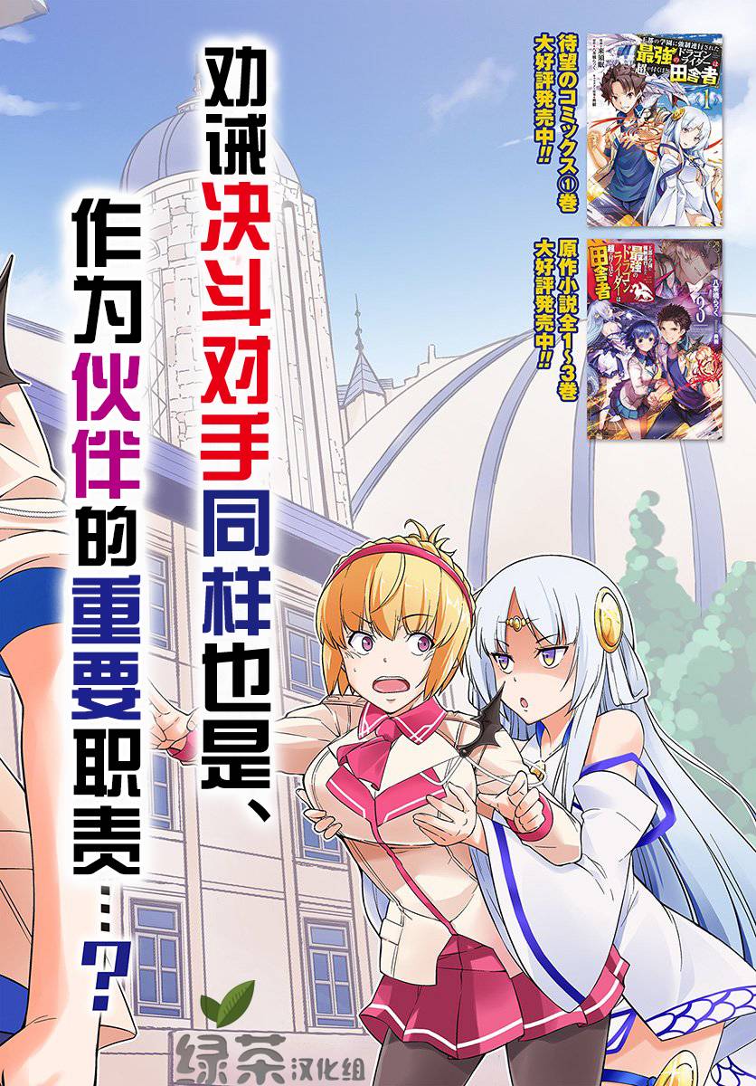 最强乡下龙骑士漫画,第6.1话2图