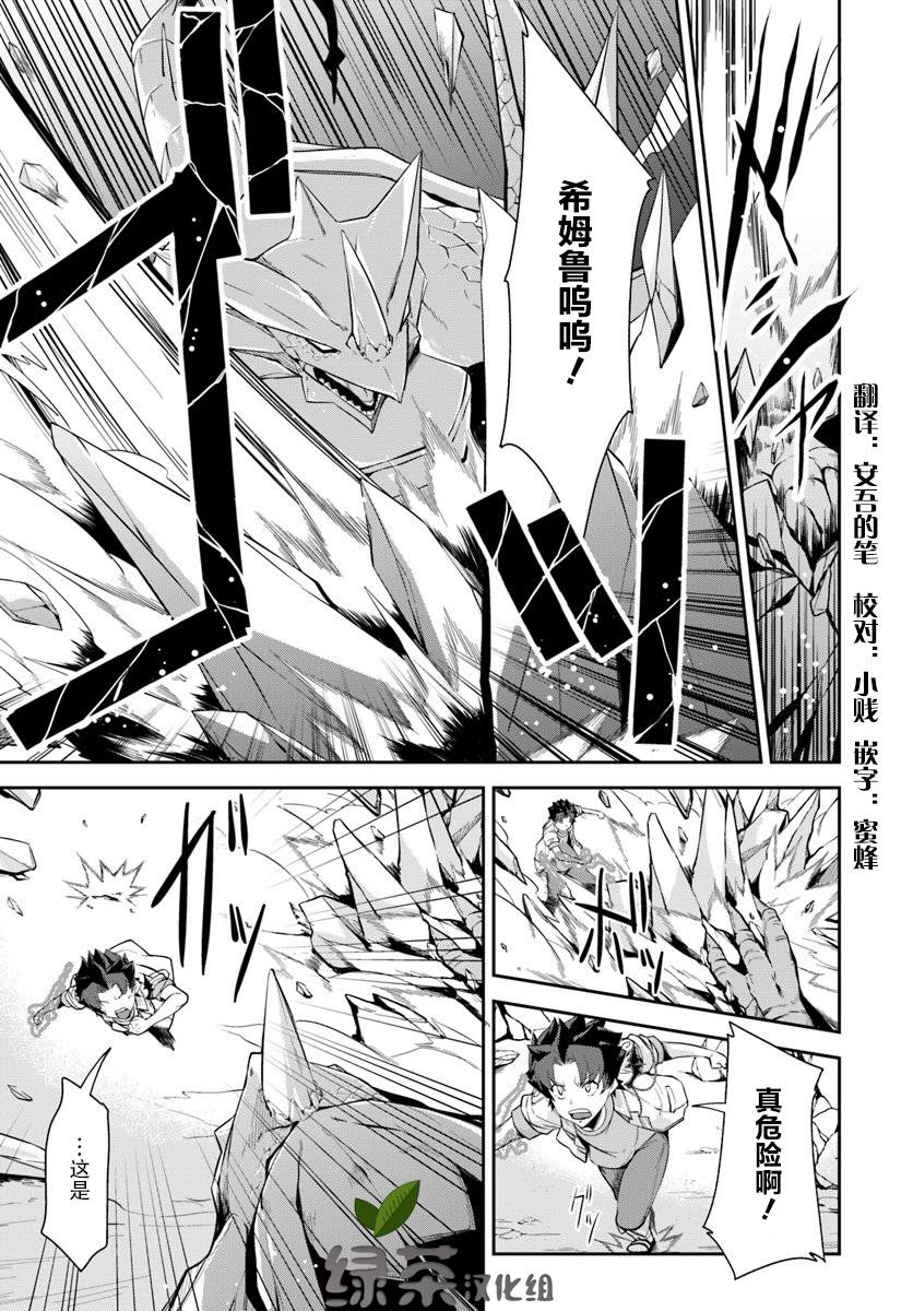 最强乡下龙骑士漫画,第6.1话2图