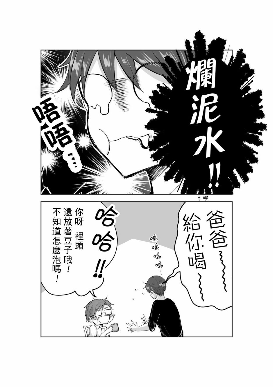 大人游戏下载漫画,第3.5话2图