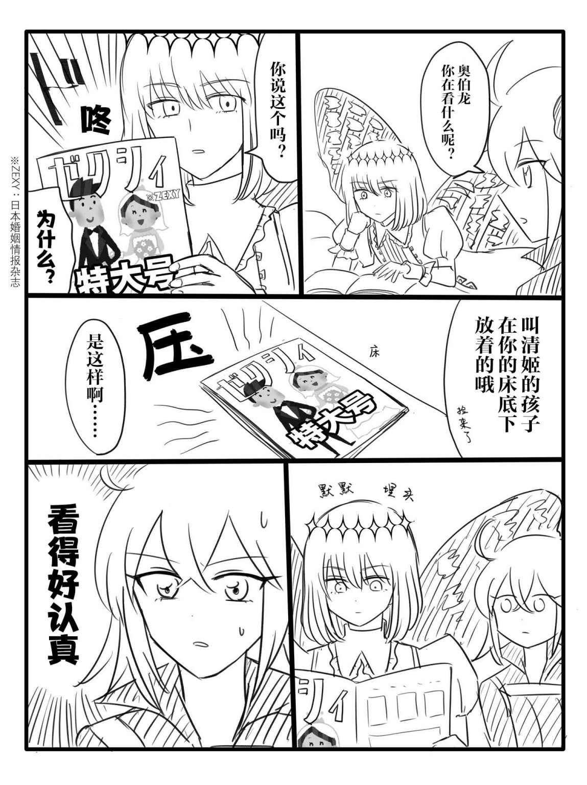 FGO奥伯龙x咕哒子短漫合集漫画,第10话5图