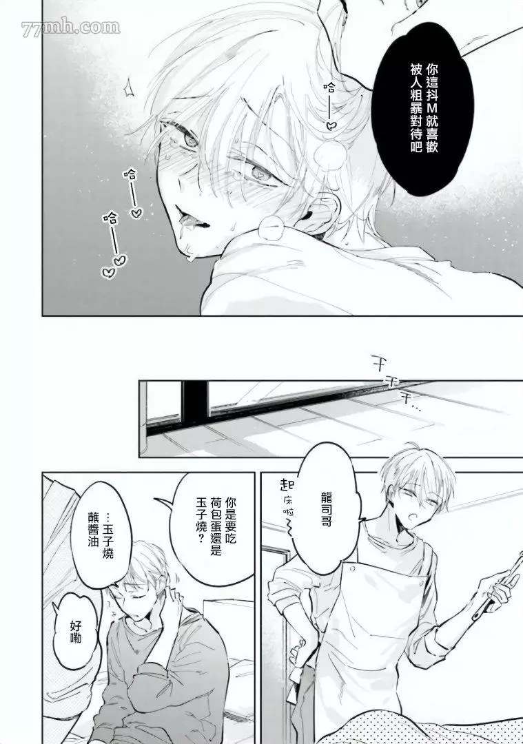 笨蛋没药医漫画,第1话4图