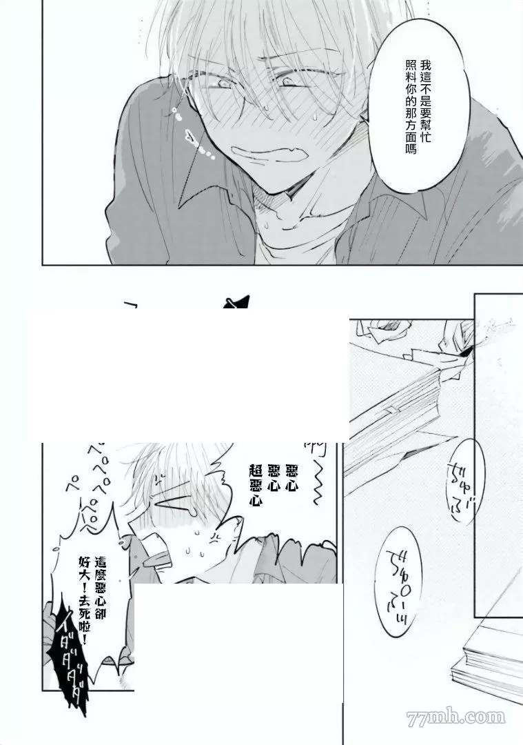 笨蛋没药医漫画,第1话1图