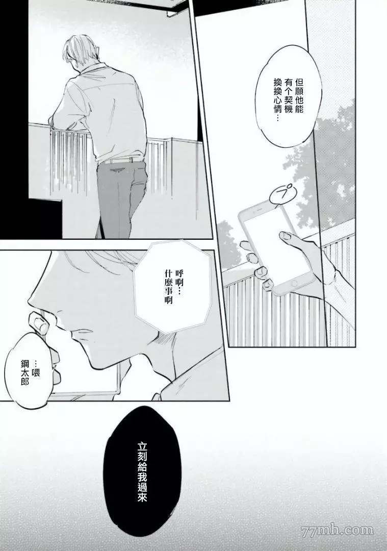 笨蛋没药医漫画,第1话2图