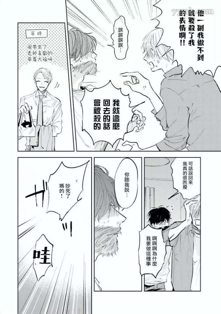 笨蛋没药医漫画,第1话4图