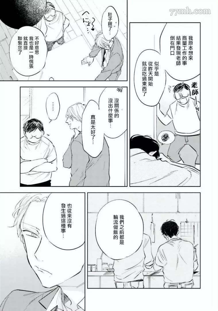 笨蛋没药医漫画,第1话1图