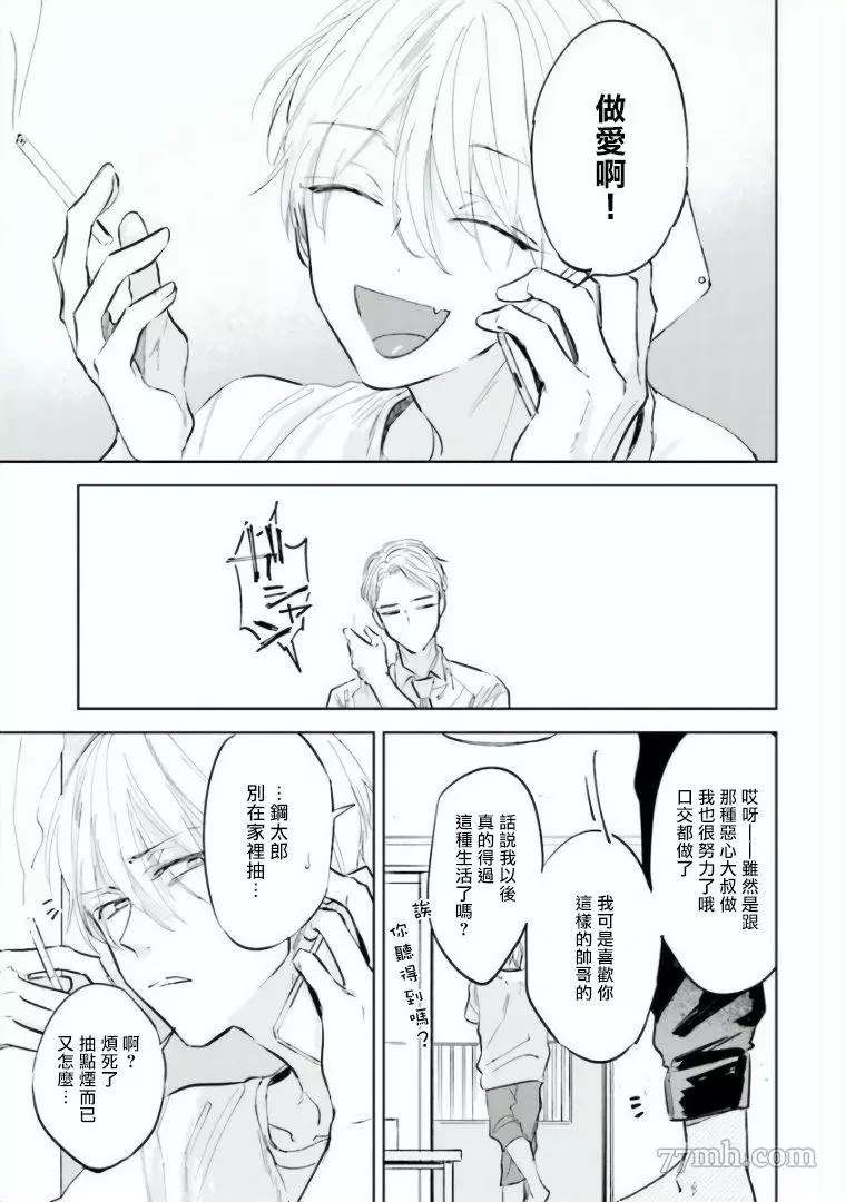 笨蛋没药医漫画,第1话4图