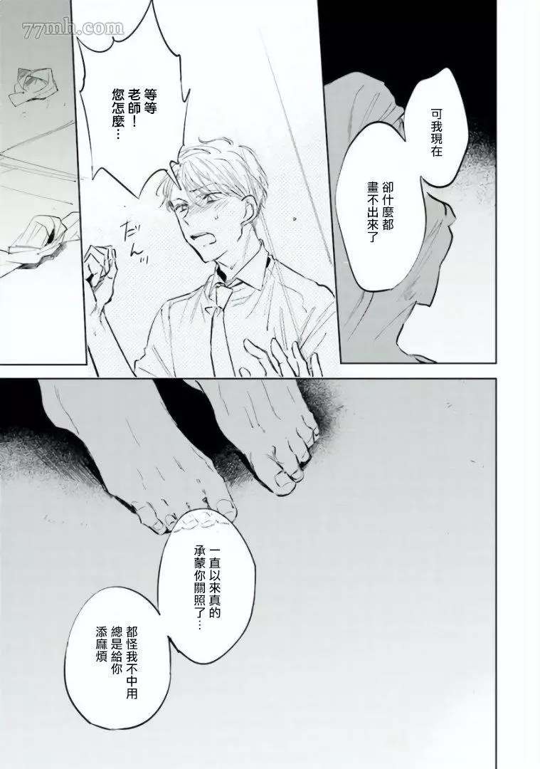 笨蛋没药医漫画,第1话5图