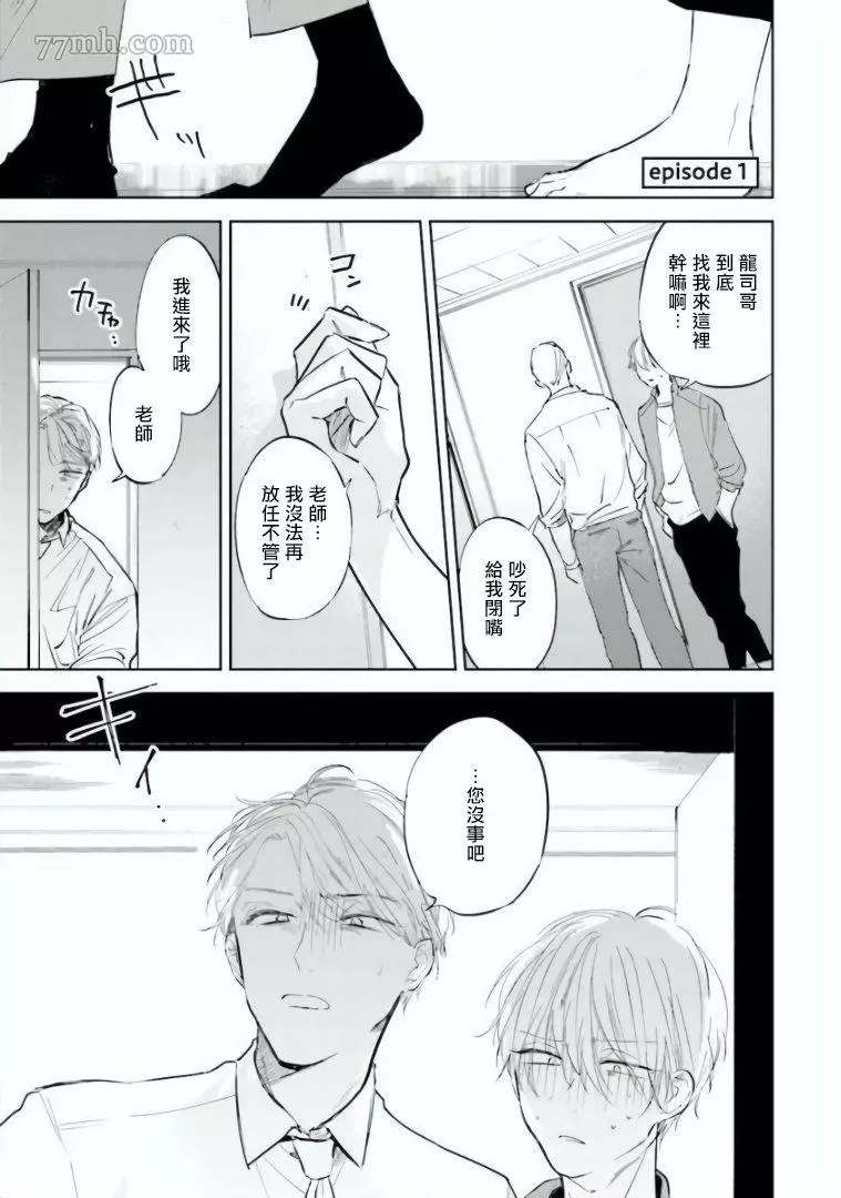 笨蛋没药医漫画,第1话5图