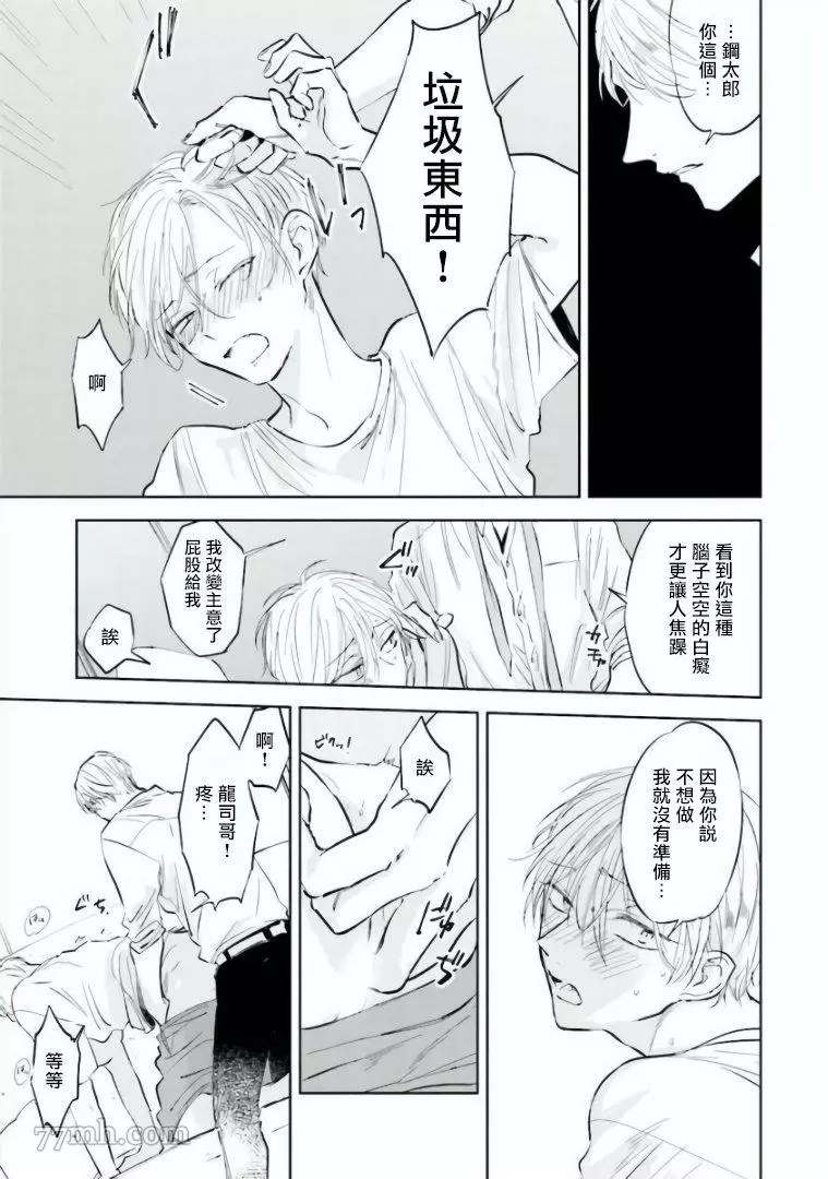 笨蛋没药医漫画,第1话1图