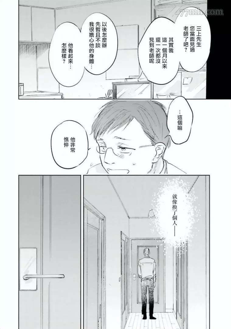 笨蛋没药医漫画,第1话2图