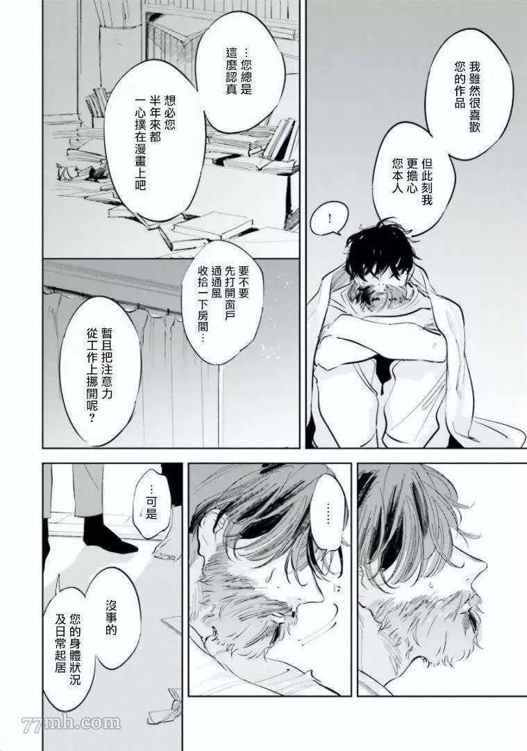 笨蛋没药医漫画,第1话5图