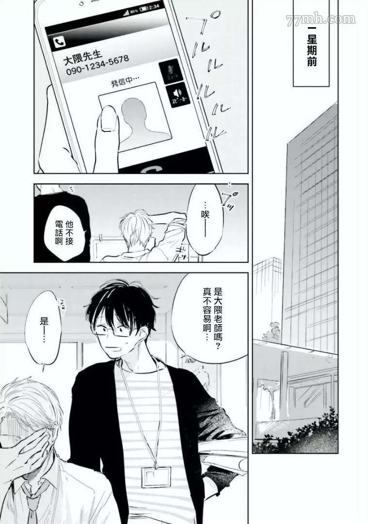 笨蛋没药医漫画,第1话2图