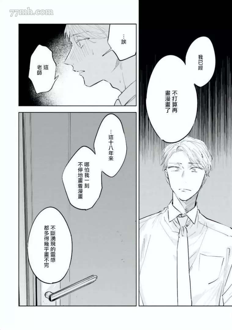 笨蛋没药医漫画,第1话4图