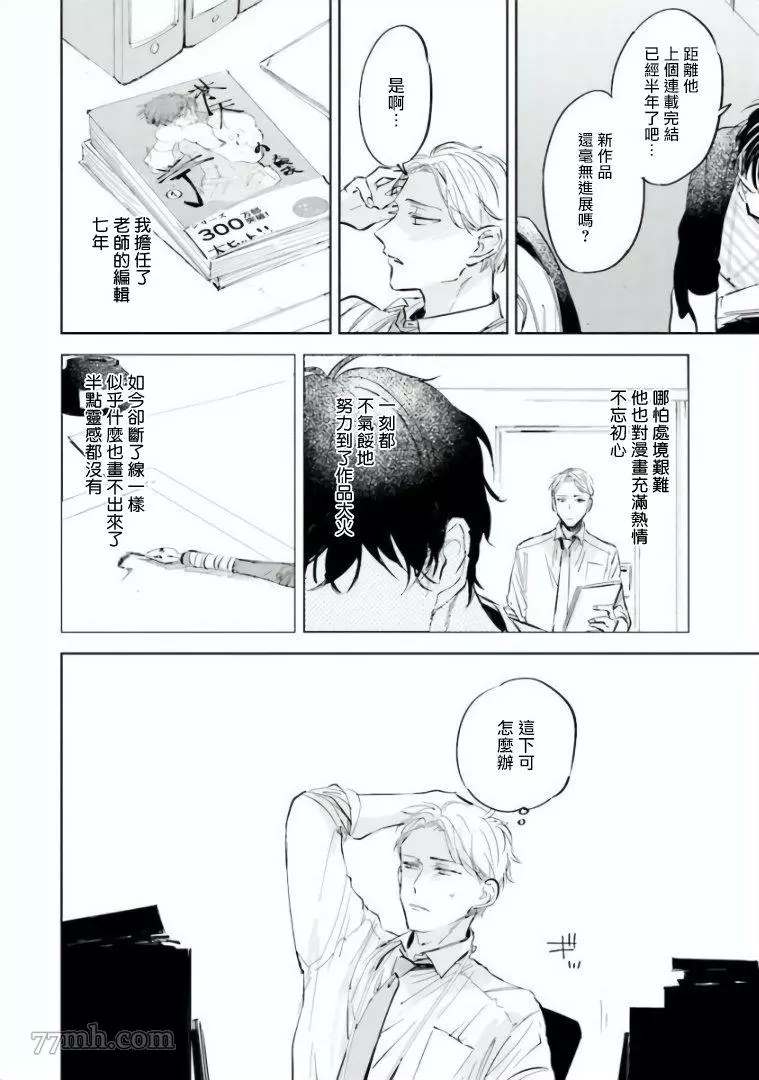 笨蛋没药医漫画,第1话3图