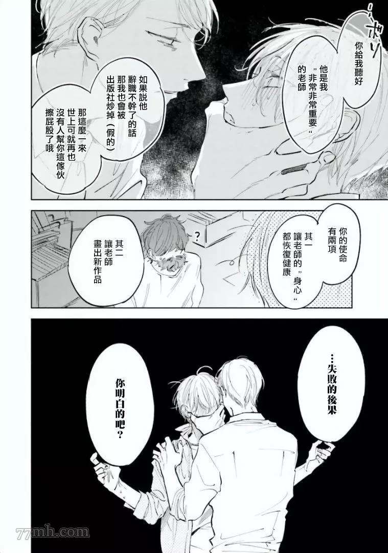 笨蛋没药医漫画,第1话2图