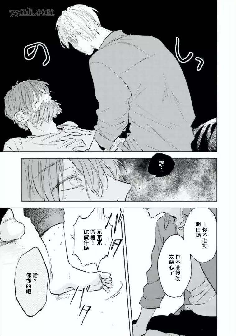 笨蛋没药医漫画,第1话5图