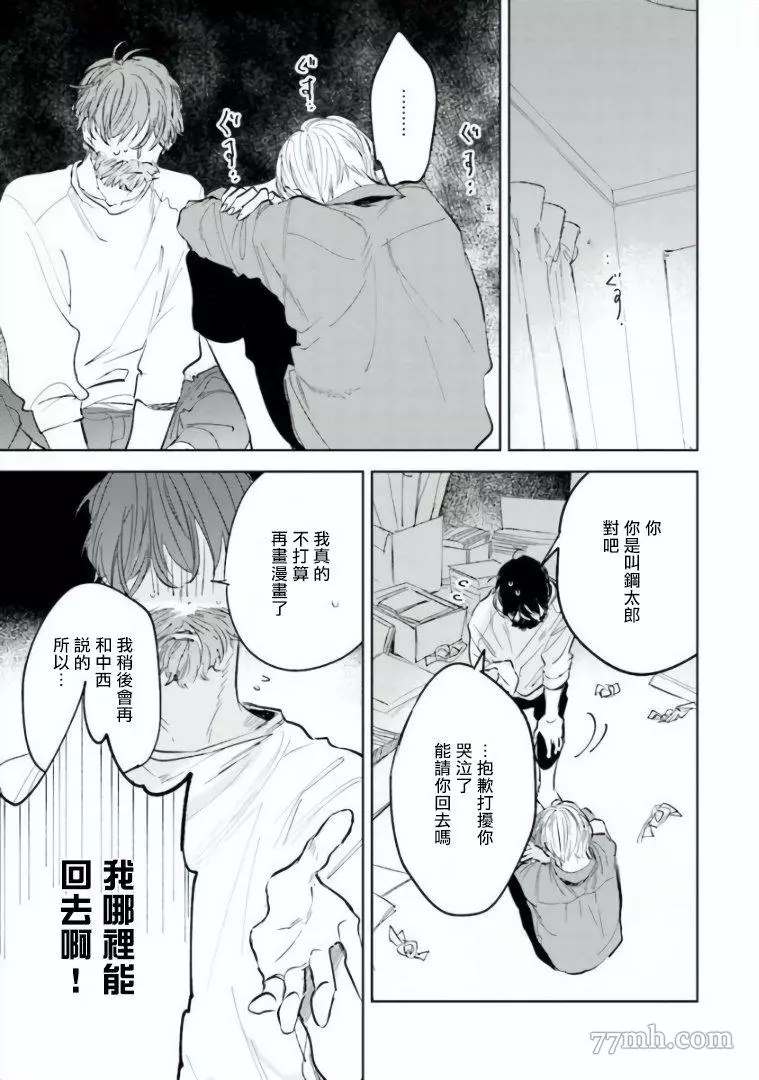 笨蛋没药医漫画,第1话3图