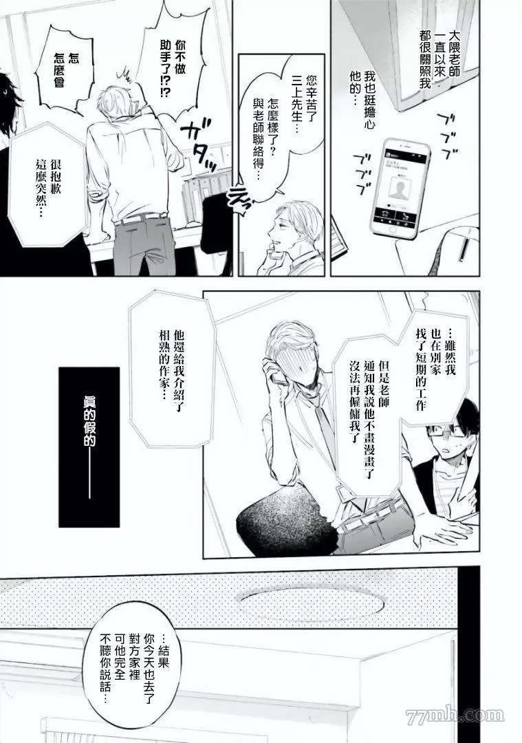 笨蛋没药医漫画,第1话4图