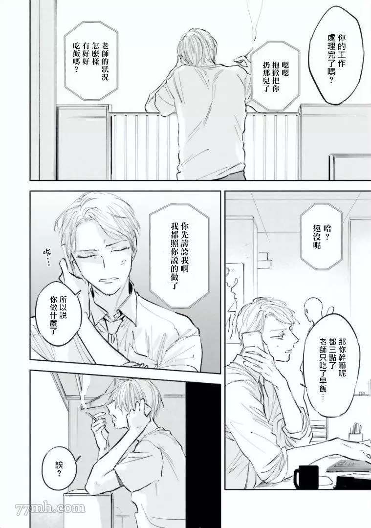 笨蛋没药医漫画,第1话3图