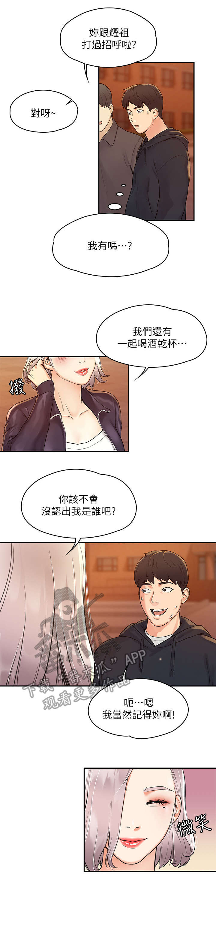 神雕一哥漫画,第4章：学妹1图