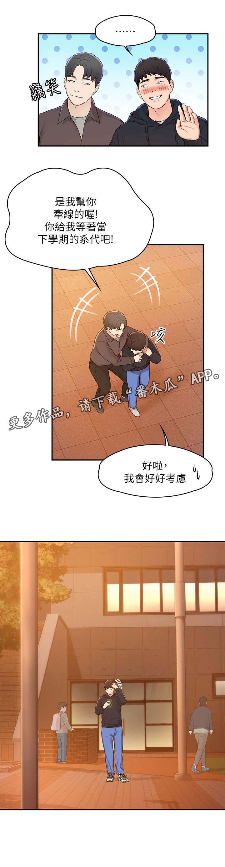 神雕一哥漫画,第4章：学妹4图