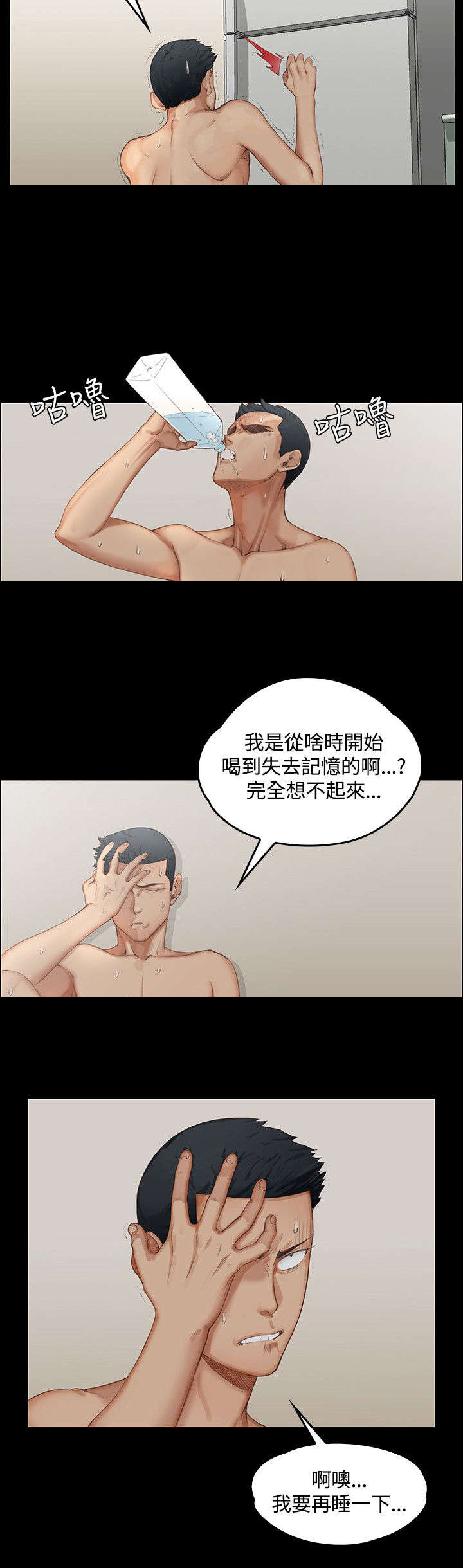 屋中藏娇漫画,第1章：第一次3图