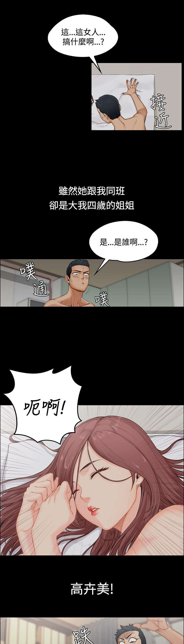 屋中藏娇漫画,第1章：第一次2图