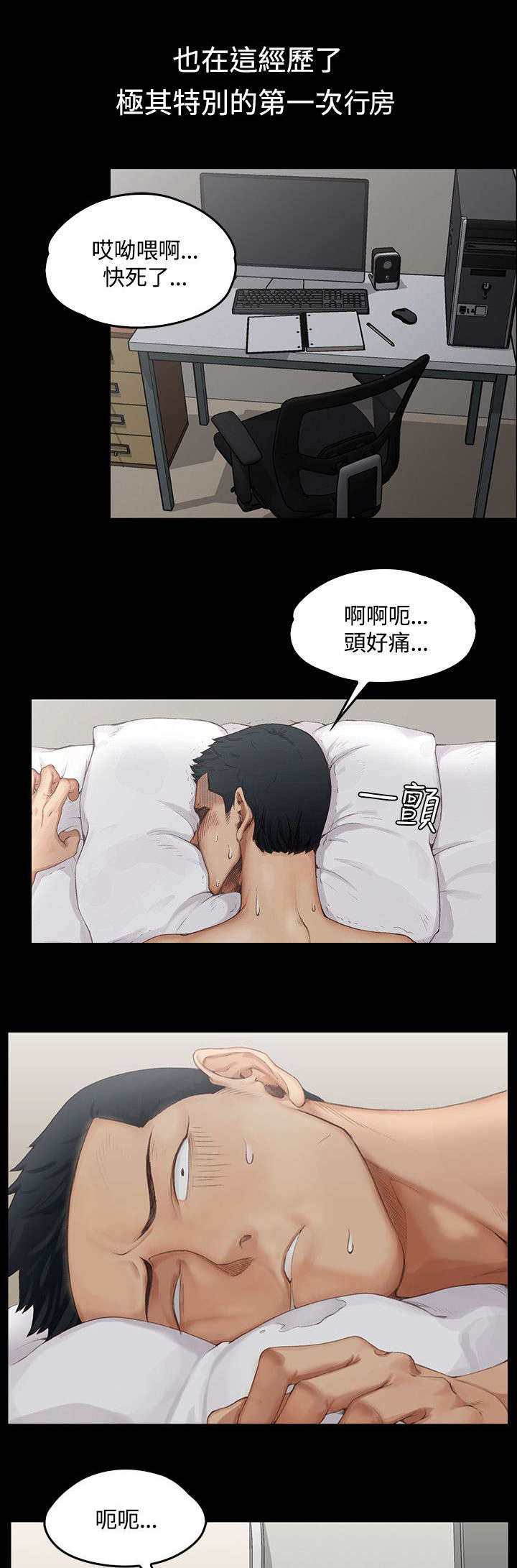 屋中藏娇漫画,第1章：第一次2图