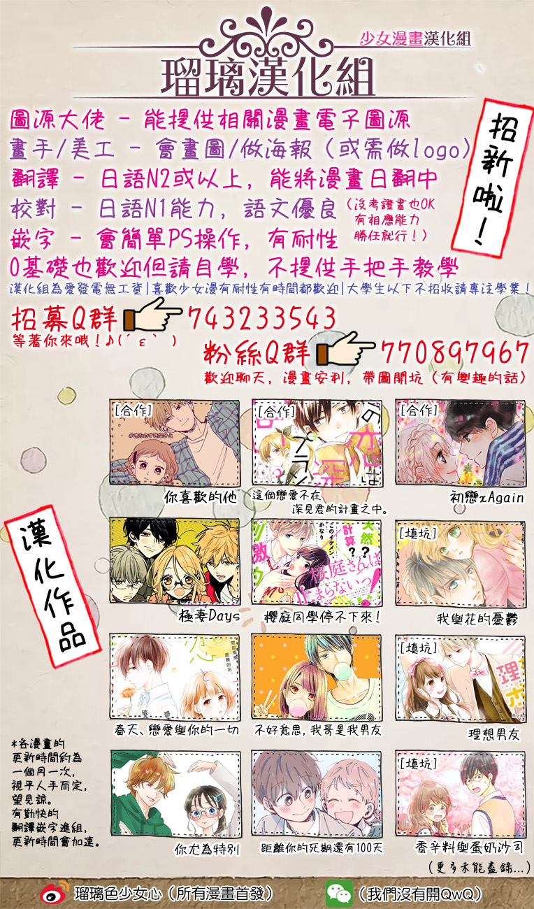 眼里只有恋爱漫画,第7话2图