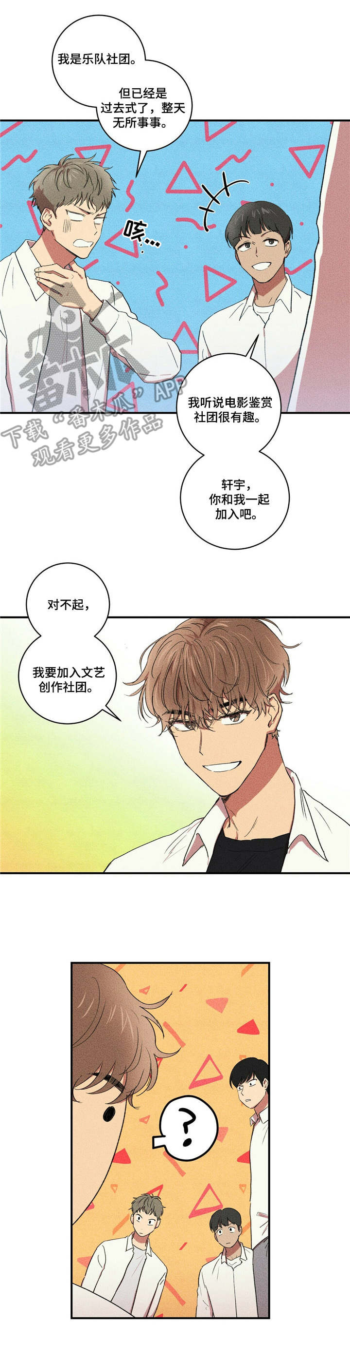 笔书写青春作文漫画,第9章：废部危机3图