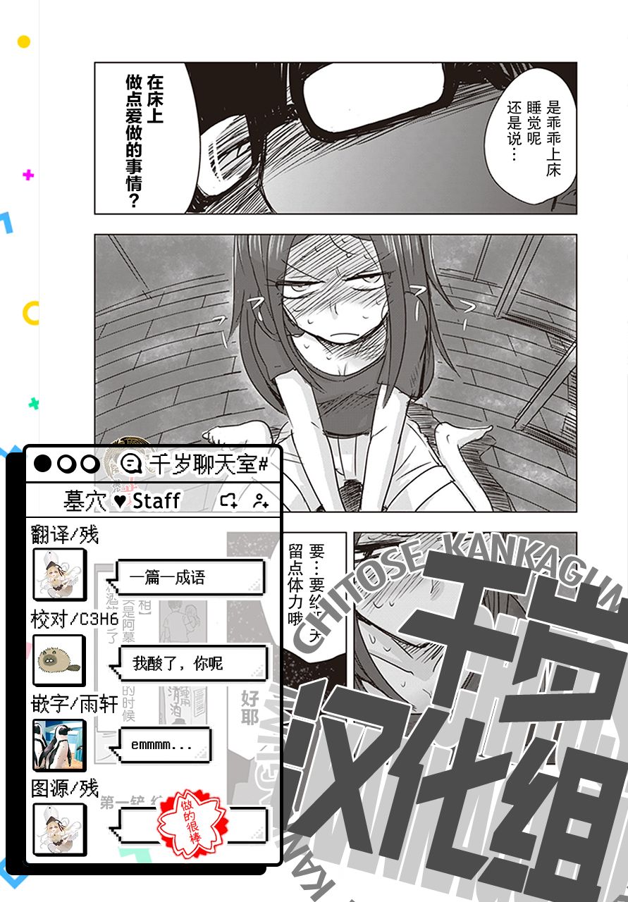 俺家女友爱自掘坟墓漫画,第1话3图