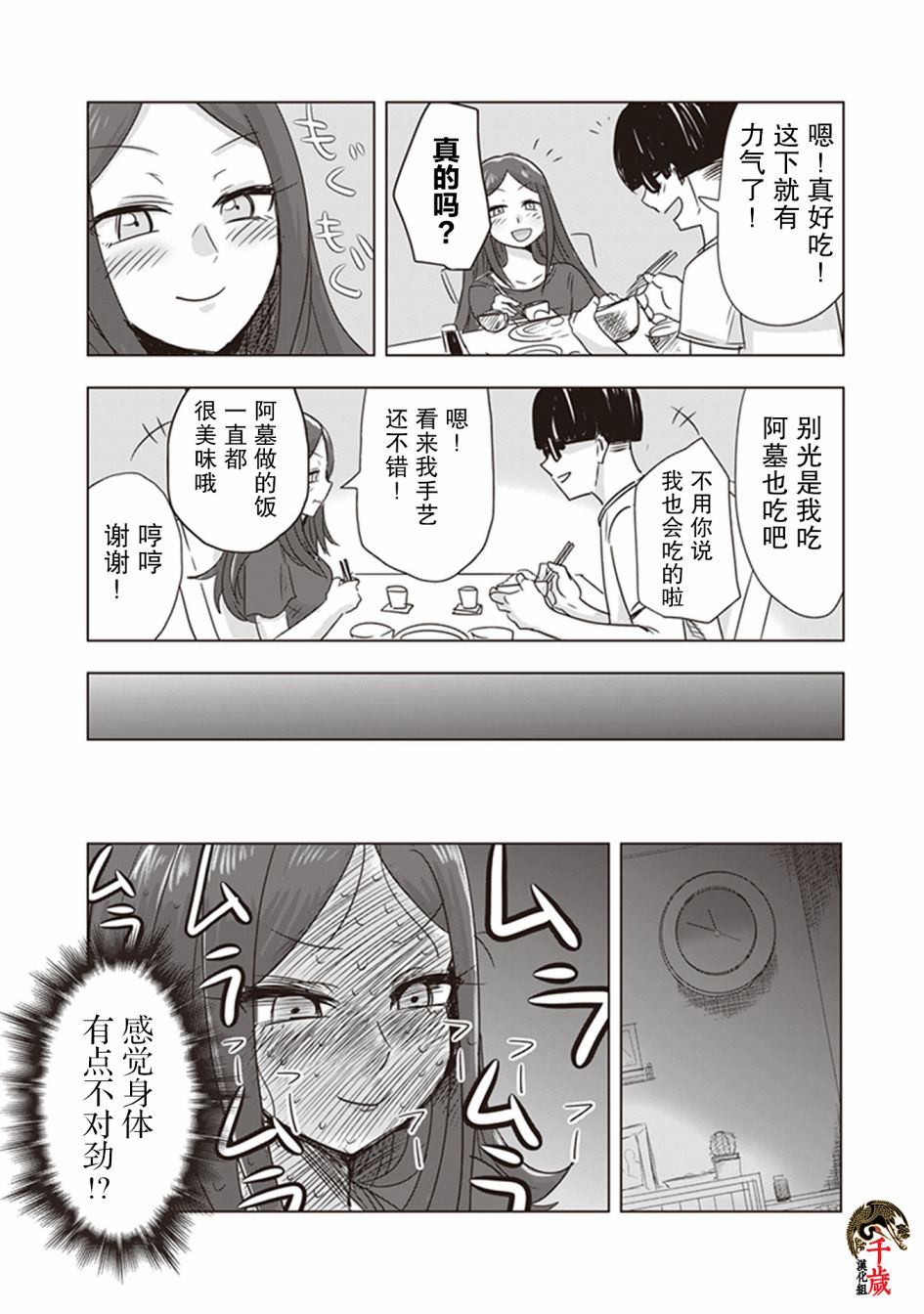 俺家女友爱自掘坟墓漫画,第1话5图