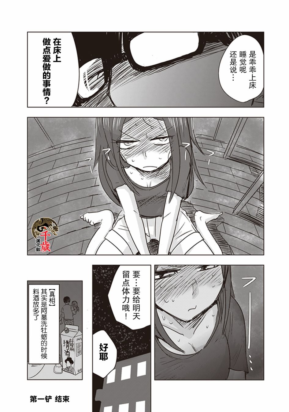 俺家女友爱自掘坟墓漫画,第1话2图