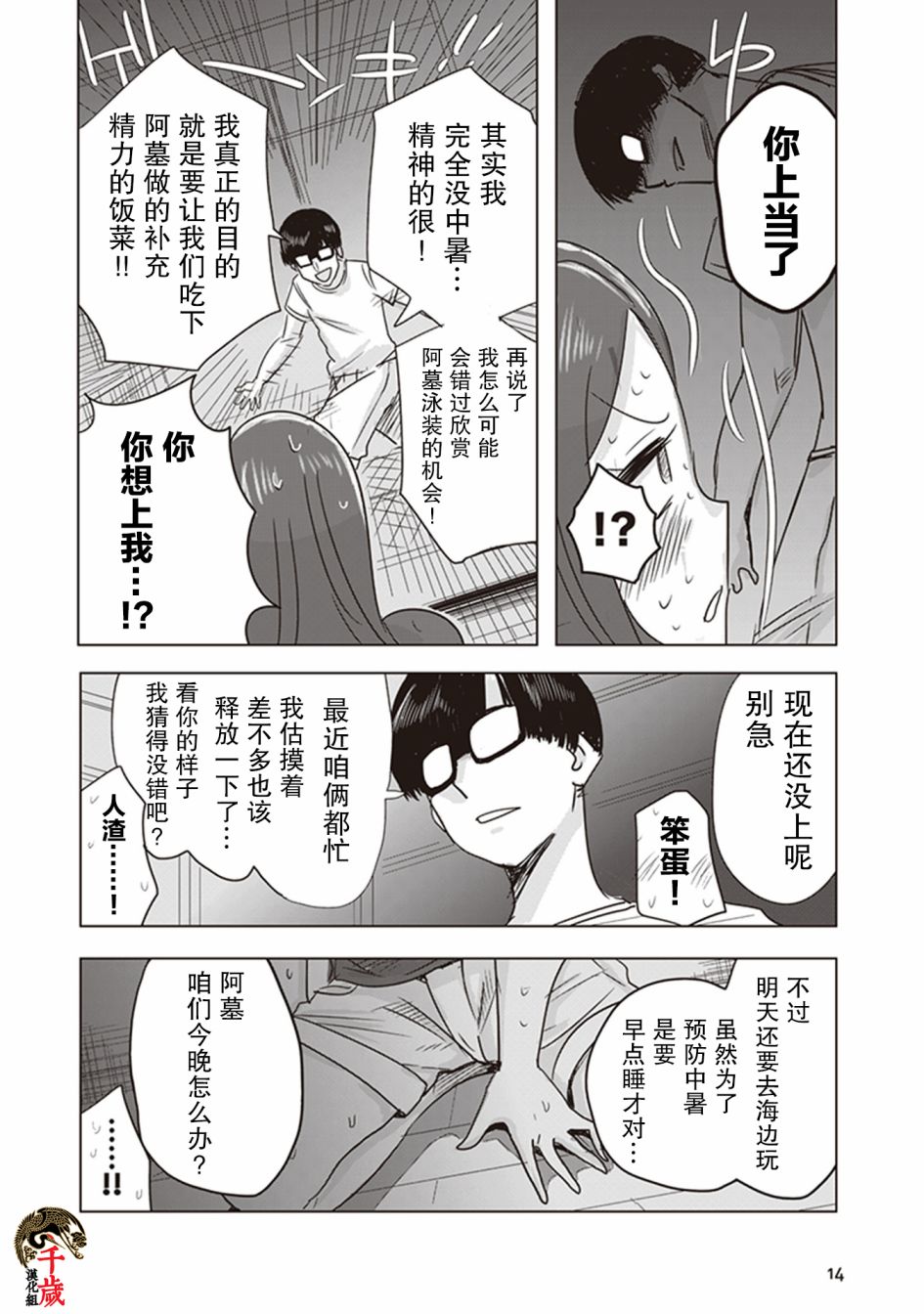 俺家女友爱自掘坟墓漫画,第1话1图