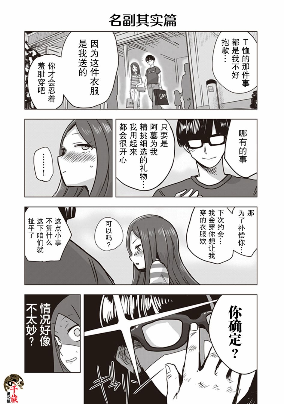 俺家女友爱自掘坟墓漫画,第1话3图