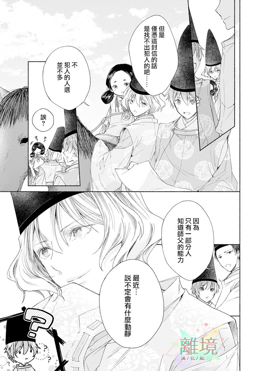 平安灯火妖怪阴阳师漫画,第3话5图