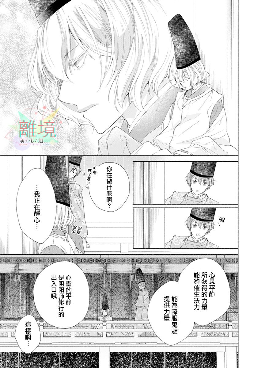 平安灯火妖怪阴阳师漫画,第3话2图