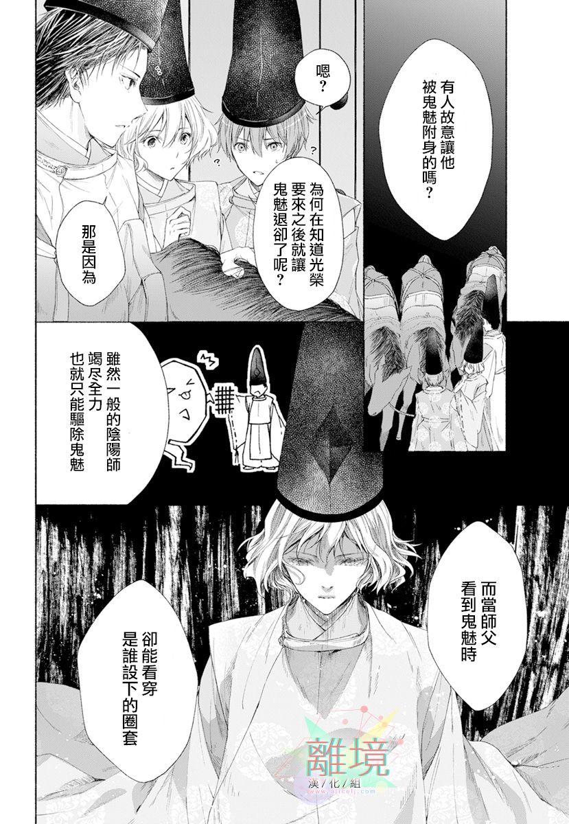 平安灯火妖怪阴阳师漫画,第3话3图