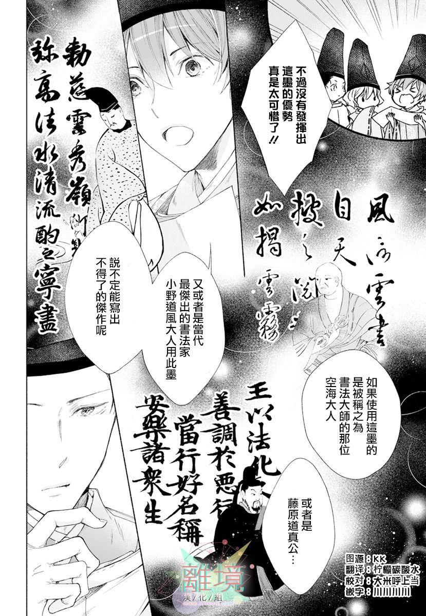 平安灯火妖怪阴阳师漫画,第3话5图