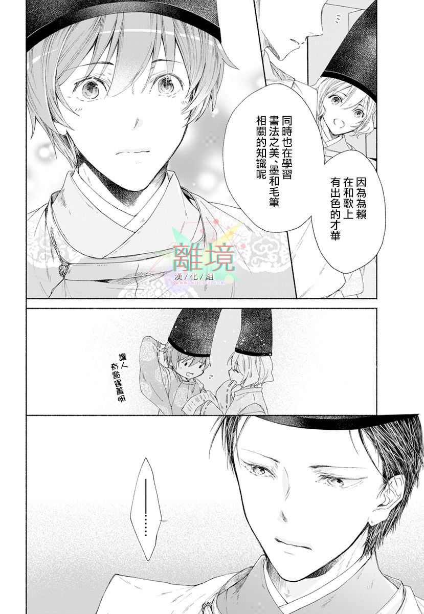 平安灯火妖怪阴阳师漫画,第3话2图