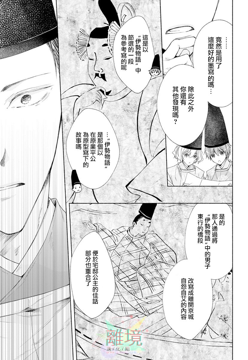 平安灯火妖怪阴阳师漫画,第3话1图