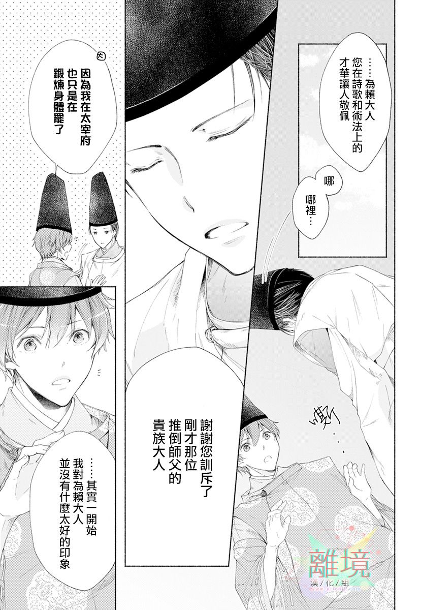 平安灯火妖怪阴阳师漫画,第3话3图